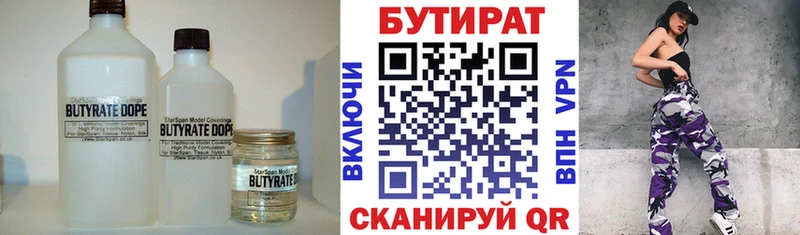 Бутират Butirat  Муравленко 